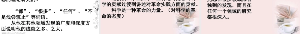届高二语文 1.2.1(在马克思墓前的讲话)同步备课课件 苏教版必修4 课件