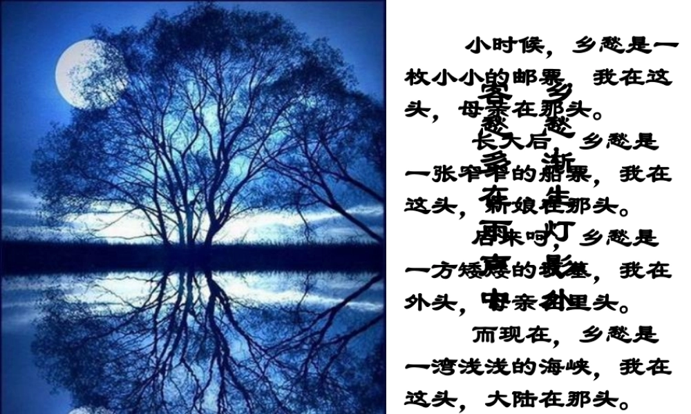 八年级语文听听那冷雨课件4北师大版 课件