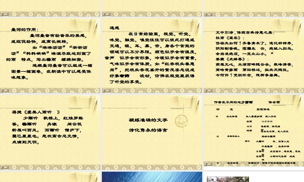 八年级语文听听那冷雨课件4北师大版 课件