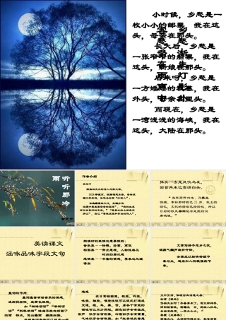 八年级语文听听那冷雨课件4北师大版 课件