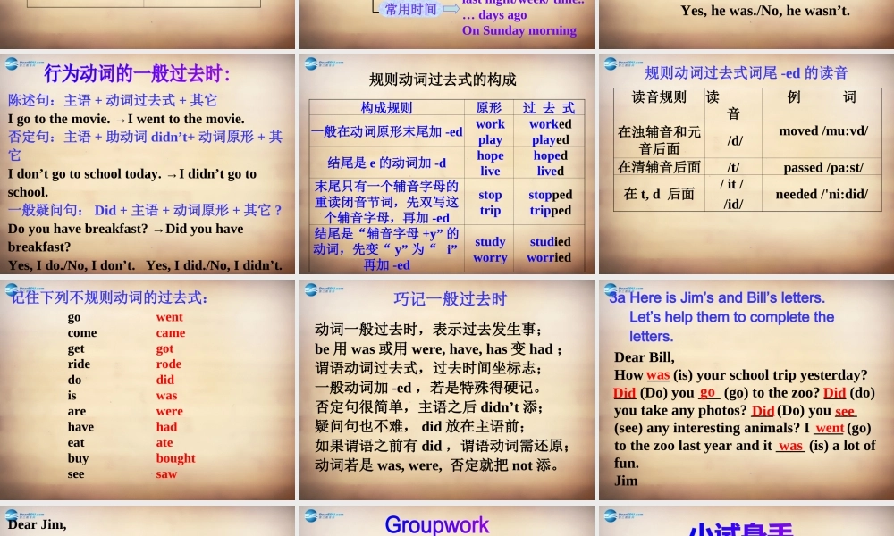 广西平南县大安四中七年级英语下册 Unit 11 How was your school trip Section A课件2 (新版)人教新目标版 课件