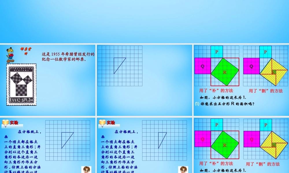 中学八年级数学下册 18.1 勾股定理课件3 新人教版 课件