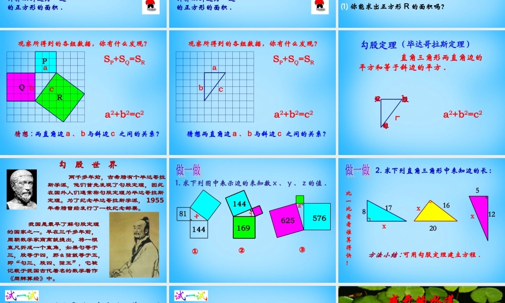 中学八年级数学下册 18.1 勾股定理课件3 新人教版 课件