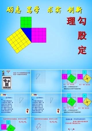 中学八年级数学下册 18.1 勾股定理课件3 新人教版 课件
