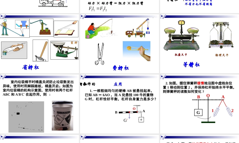 九年级物理学科上第11章杠杆 滑轮 复习  课件