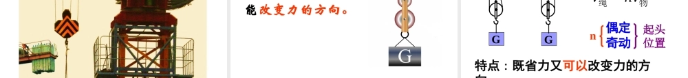 九年级物理学科上第11章杠杆 滑轮 复习  课件