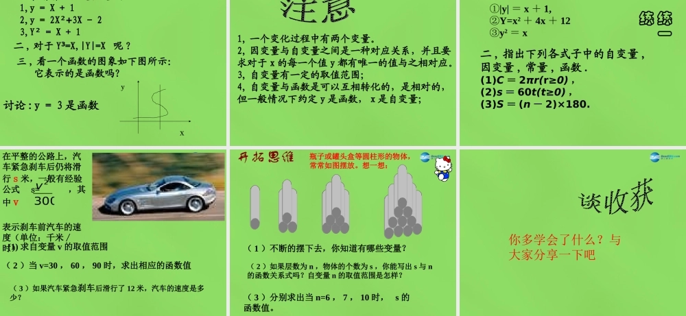 八年级数学下册 (函数)课件 (新版)冀教版 课件