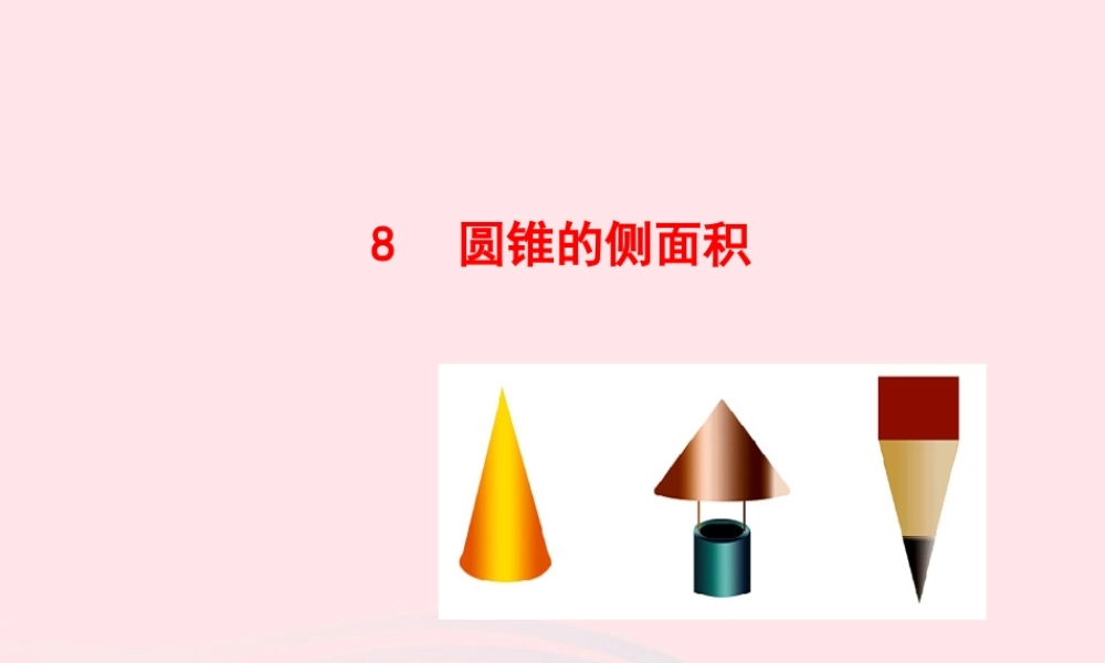 九年级数学下册 第三章圆 8圆锥的侧面积课件 北师大版 课件