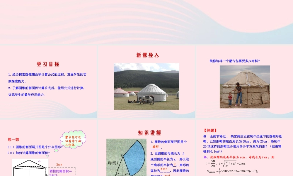 九年级数学下册 第三章圆 8圆锥的侧面积课件 北师大版 课件