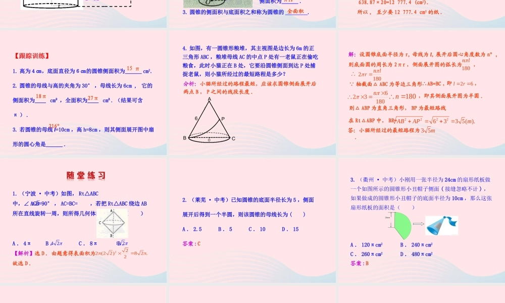 九年级数学下册 第三章圆 8圆锥的侧面积课件 北师大版 课件