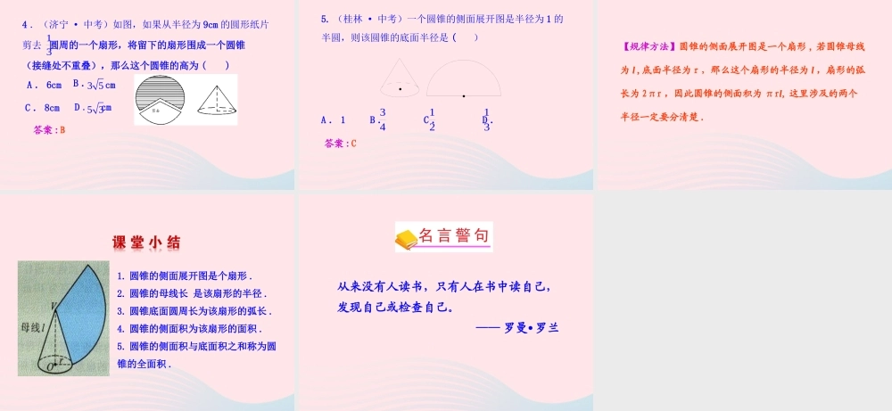 九年级数学下册 第三章圆 8圆锥的侧面积课件 北师大版 课件