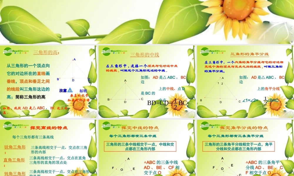 七年级数学下册7.1与三角形有关的线段课件8人教版 七年级数学下册7.1与三角形有关的线段课件(四套5-8)人教版