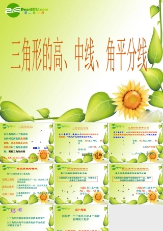 七年级数学下册7.1与三角形有关的线段课件8人教版 七年级数学下册7.1与三角形有关的线段课件(四套5-8)人教版