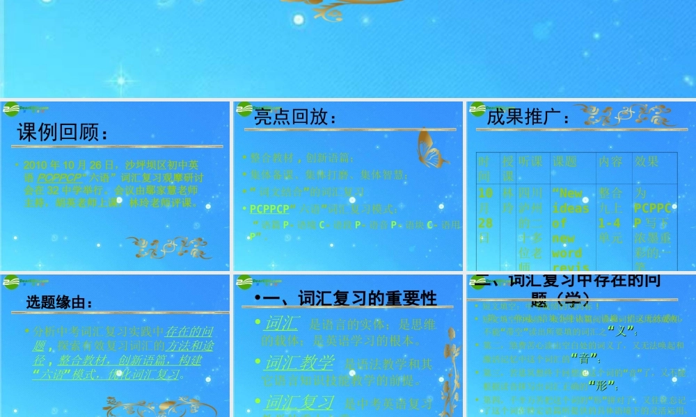 九年级英语复习工作会资料课件 词汇创新复习 课件