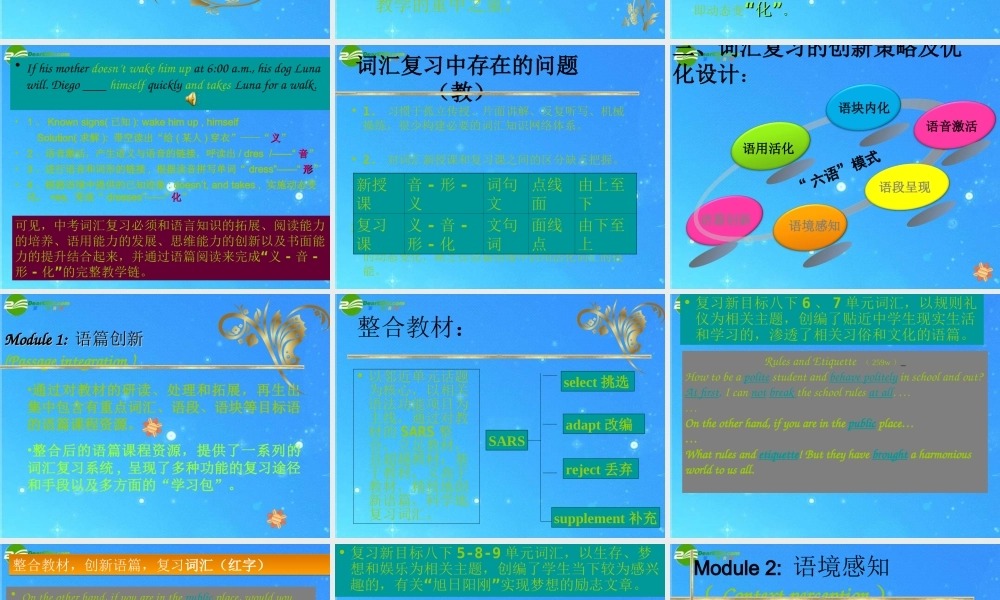 九年级英语复习工作会资料课件 词汇创新复习 课件