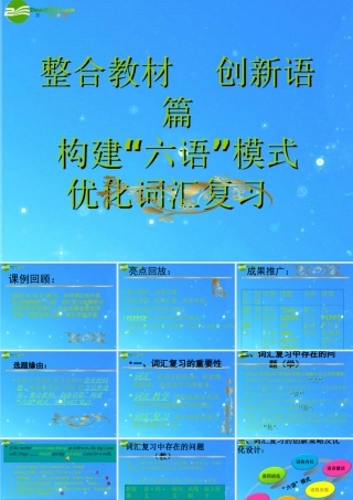 九年级英语复习工作会资料课件 词汇创新复习 课件