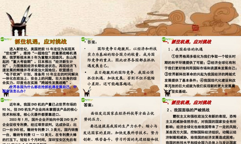 九年级政治 在竞争中和平发展课件 鲁教版 课件