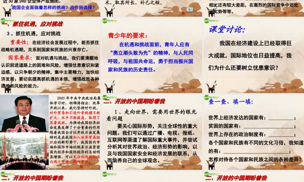 九年级政治 在竞争中和平发展课件 鲁教版 课件