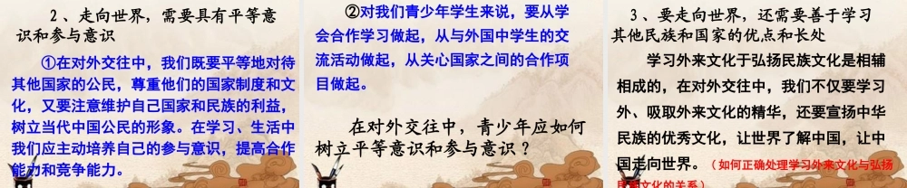 九年级政治 在竞争中和平发展课件 鲁教版 课件