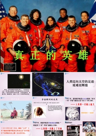 中学七年级语文下册 24(真正的英雄)课件1 新人教版 课件