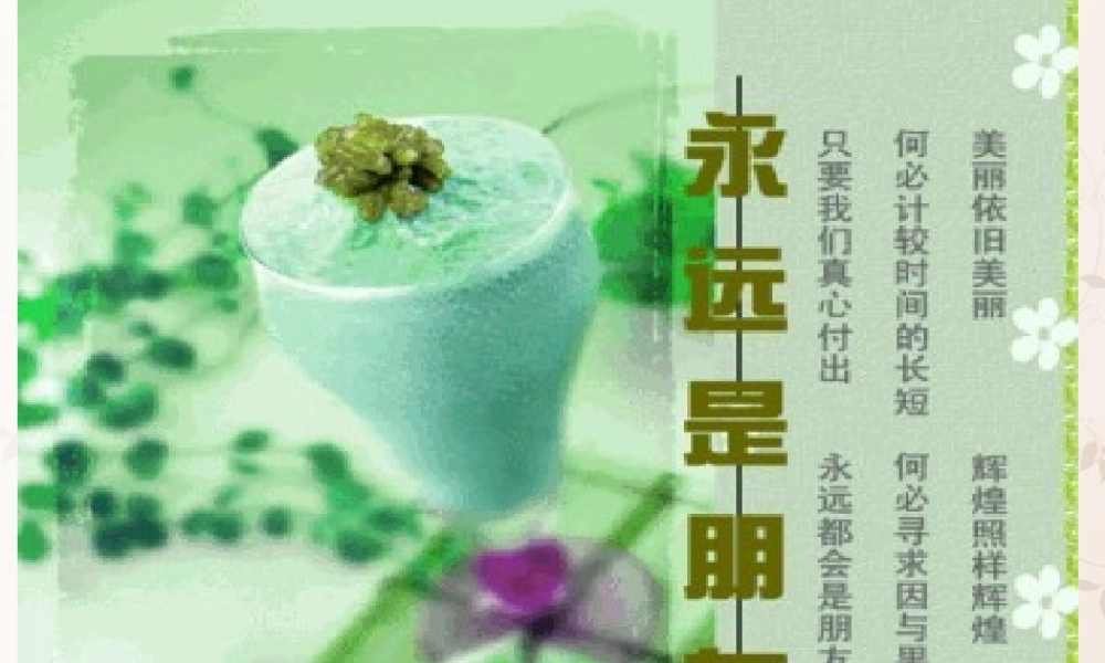 八年级政治上册 第4课 文明交往礼为先课件 鲁教版 课件