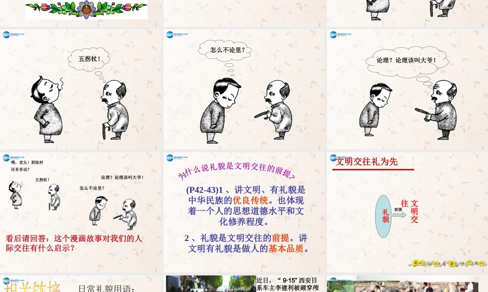 八年级政治上册 第4课 文明交往礼为先课件 鲁教版 课件