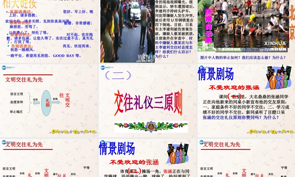 八年级政治上册 第4课 文明交往礼为先课件 鲁教版 课件