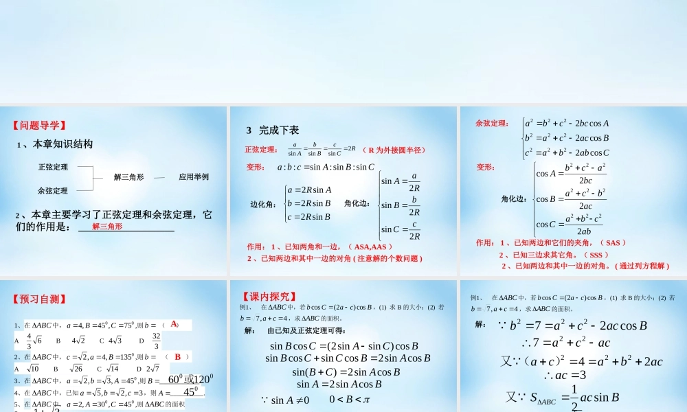 数学 解三角形全章复习课件 新人教A版必修5 课件