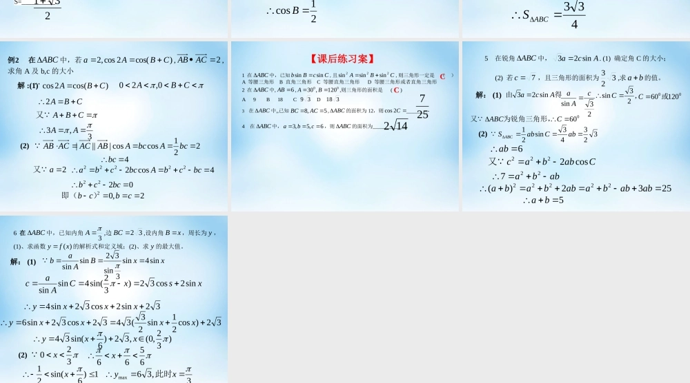 数学 解三角形全章复习课件 新人教A版必修5 课件