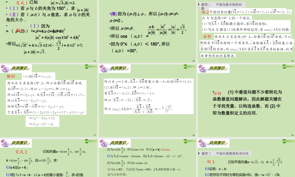 安徽省高三数学复习 第5单元第29讲 平面向量的数量积课件 理 课件