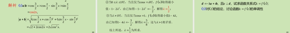 安徽省高三数学复习 第5单元第29讲 平面向量的数量积课件 理 课件