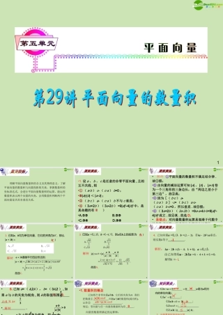 安徽省高三数学复习 第5单元第29讲 平面向量的数量积课件 理 课件