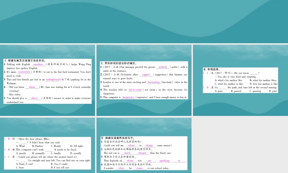 九年级英语全册 Unit 3 Could you please tell me where the restrooms are(第3课时)Section B1(1a 2d)习题课件 (新版)人教新目标版 课件