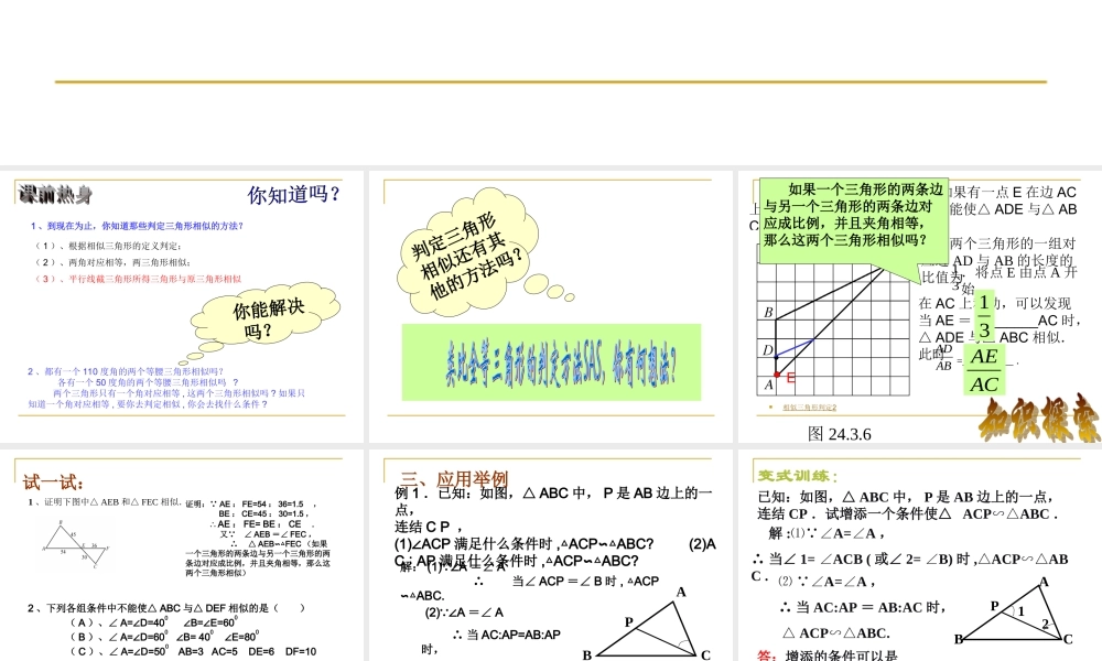 九年级数学2432相似三角形的判定(二)课件华师大版 课件