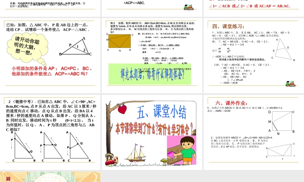 九年级数学2432相似三角形的判定(二)课件华师大版 课件