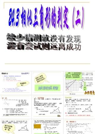 九年级数学2432相似三角形的判定(二)课件华师大版 课件