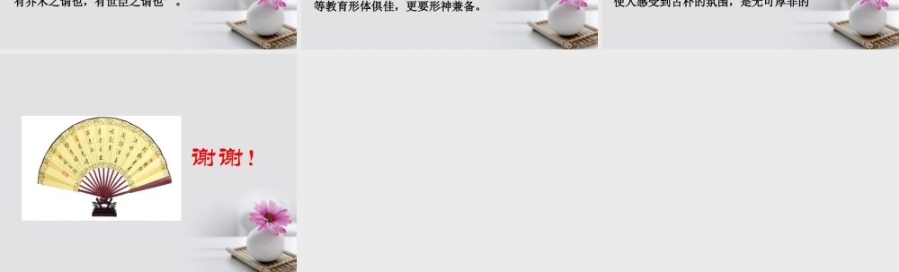 大学要少追些风景多些风骨课件