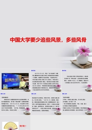 大学要少追些风景多些风骨课件