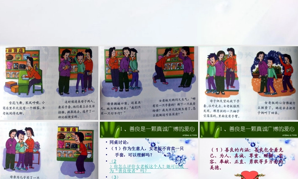 八年级政治上册 (与人为善)第一课时课件 粤教版 课件