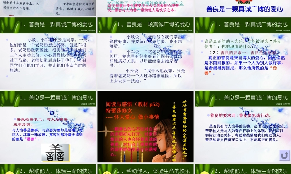 八年级政治上册 (与人为善)第一课时课件 粤教版 课件