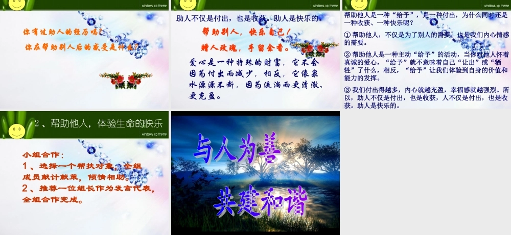 八年级政治上册 (与人为善)第一课时课件 粤教版 课件