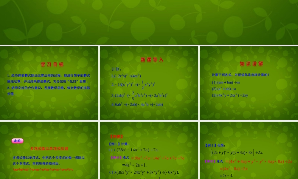 八年级数学上册 14.1.4 整式的乘法课件6 (新版)新人教版 课件