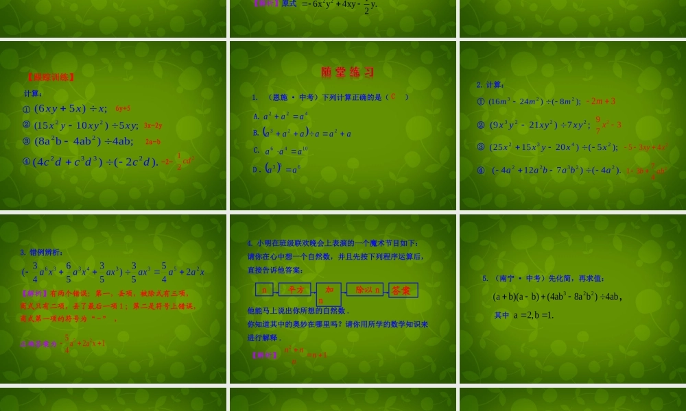 八年级数学上册 14.1.4 整式的乘法课件6 (新版)新人教版 课件
