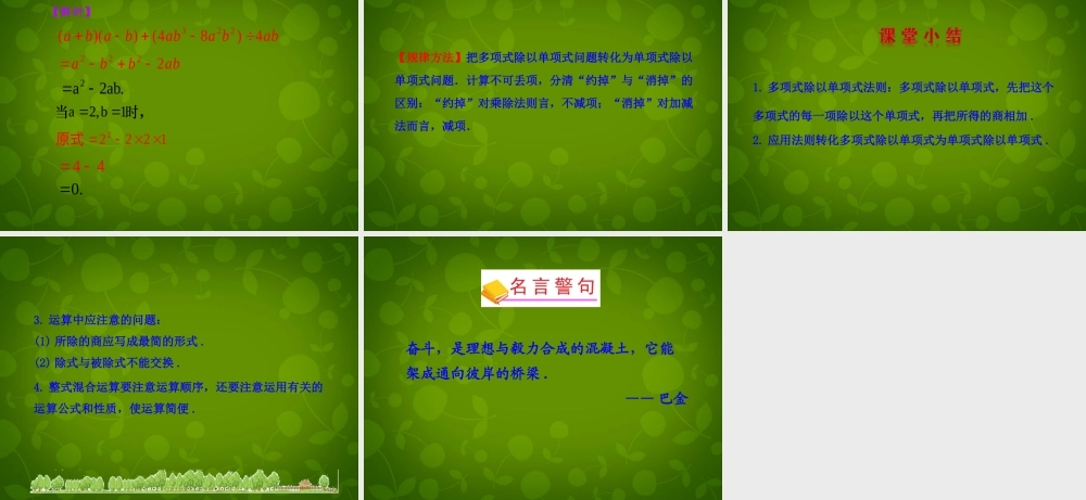 八年级数学上册 14.1.4 整式的乘法课件6 (新版)新人教版 课件