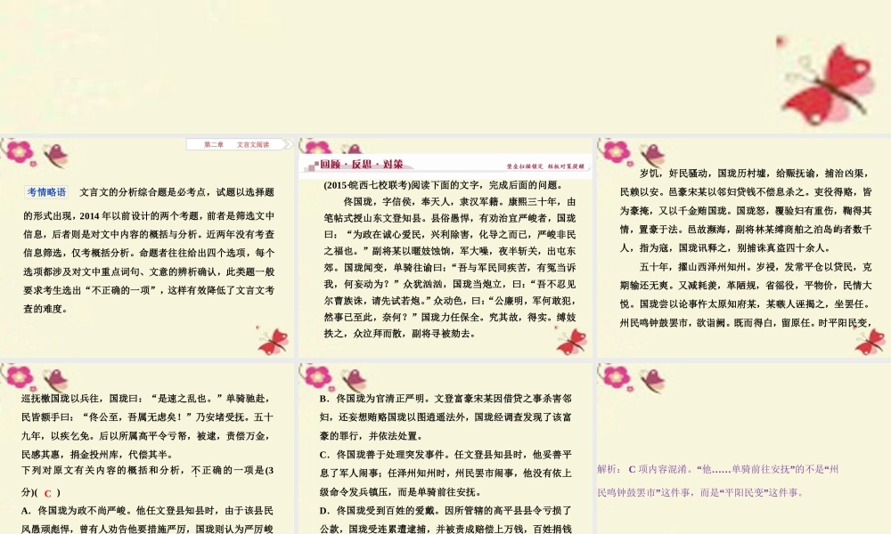 全国版高考语文二轮复习第二章文言文阅读专题三解答分析综合题谨防 四非 课件