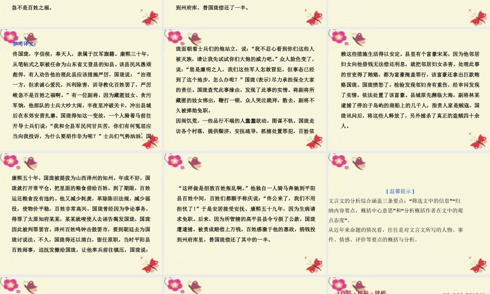 全国版高考语文二轮复习第二章文言文阅读专题三解答分析综合题谨防 四非 课件