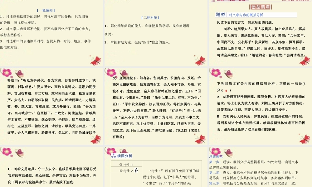 全国版高考语文二轮复习第二章文言文阅读专题三解答分析综合题谨防 四非 课件
