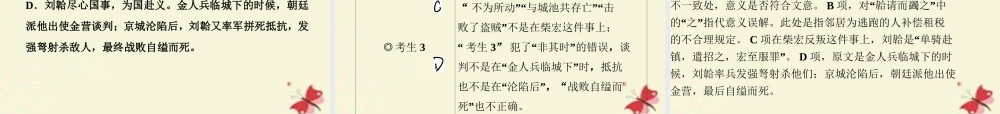 全国版高考语文二轮复习第二章文言文阅读专题三解答分析综合题谨防 四非 课件