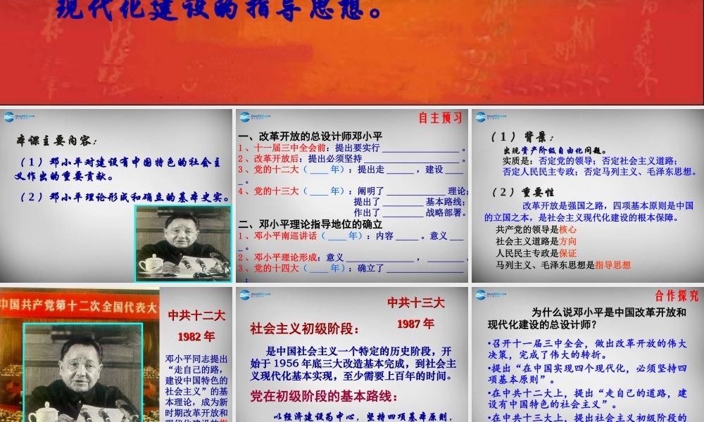 八年级历史下册 第10课 建设由中国特色社会主义课件 新人教版 课件