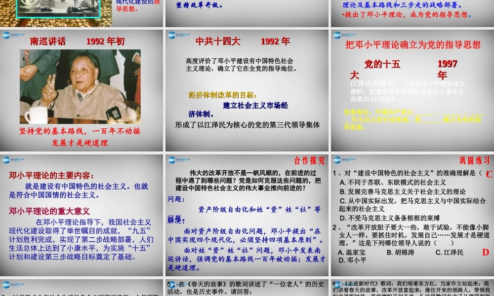 八年级历史下册 第10课 建设由中国特色社会主义课件 新人教版 课件